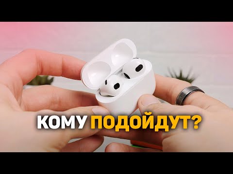 Видео: AirPods 3 - ЗАЧЕМ ИХ ВЫПУСТИЛИ?