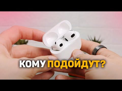 Видео: AirPods 3 - ЗАЧЕМ ИХ ВЫПУСТИЛИ?