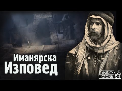 Видео: Тронът на СОЛОМОН и Разказът за Откритията на Един Иманяр от САКАРА | Скритата История Е113