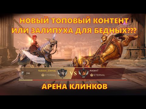 Видео: АРЕНА КЛИНКОВ!!! Не популярное мнение!!! | Dragonheir: Silent Gods