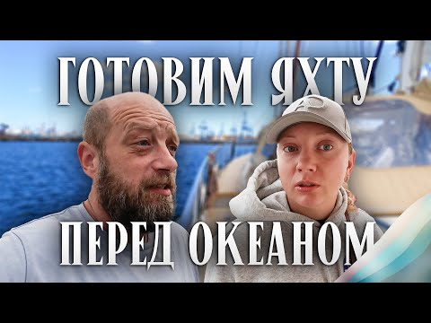 Видео: Как помочь тюленям | Доработки на яхте | Покупаем еду и воду | Новый розыгрыш | s4e2