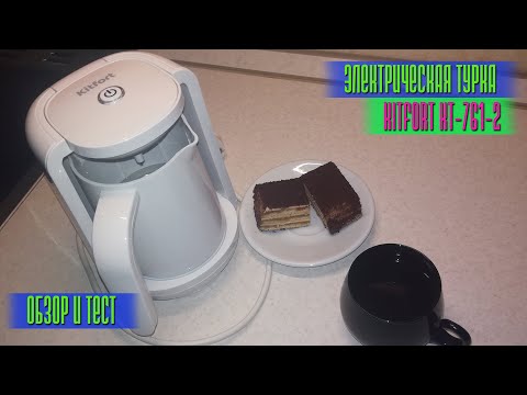 Видео: ТЕПЕРЬ Я ВАРЮ КОФЕ ТАК. Электрическая турка Kitfort KT-761-2. Обзор и тест.
