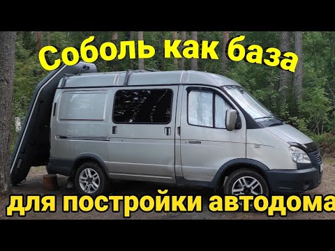 Видео: Затраты на ремонт старого Соболя, как базы для постройки автодома.