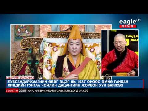 Видео: Бадарчийн Жаргалмаа [2016.02.16] - Зава Дамдин Римбүчи