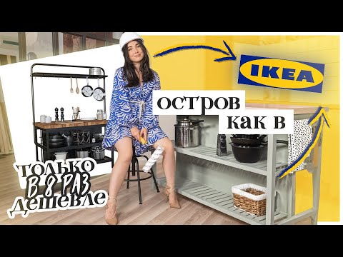 Видео: «Спасение Двушки #6» МЫ ДОДЕЛАЛИ КУХНЮ! DIY ОСТРОВ