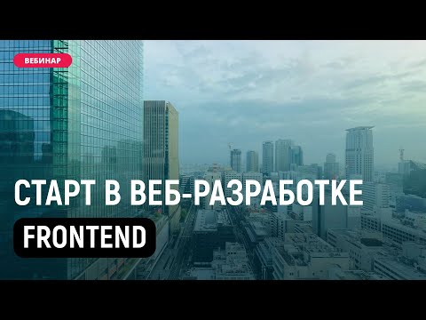 Видео: ⚙️ Что такое Frontend. JS и React. Как стать frontend разрабочтиком