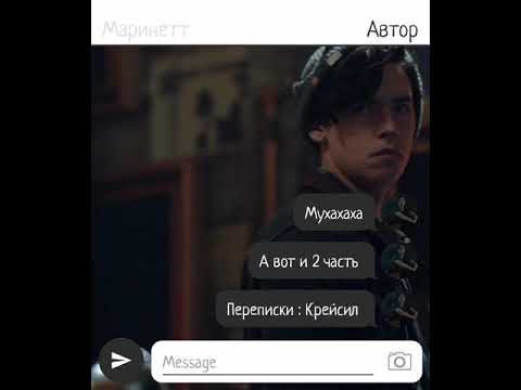 Видео: ||Крейсил|| Переписка Маринетт, Луки, Альи, Нино, Феликса и Хлои