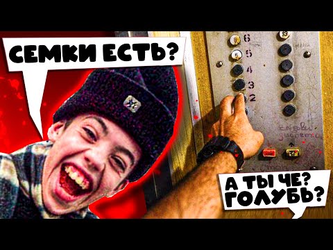 Видео: БЫДЛО В ЛИФТЕ (ЯЖМАТЬ дала леща)