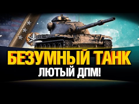 Видео: T95E6 - СЛОЖНЫЕ ТРИ ОТМЕТКИ