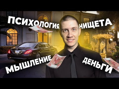 Видео: Люди не зарабатывают, потому что тупят! Как?