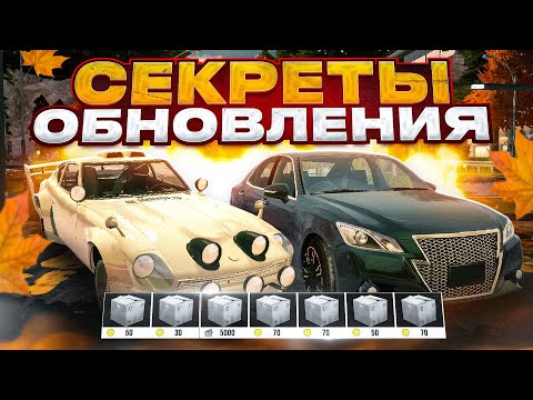 Видео: НОВОЕ ОБНОВЛЕНИЕ ВЫШЛО В Car parking multiplayer НОВЫЕ МАШИНЫ НОВАЯ КАРТА СЕКРЕТЫ ОБНОВЫ V4.8.22.1