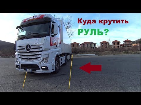 Видео: Как переместить фуру ПАРАЛЛЕЛЬНО в сторону!?