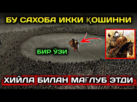 Видео: Nuayb Ibn Masu'd Sahobalar Hayoti Abdulloh Domla || Сахобалар Хаёти Абдуллох Домла ••• ilmnuri •••