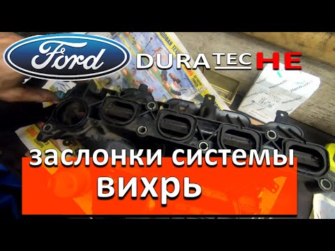Видео: Ремонт вихревых заслонок ФФ2,1.8 Токарь, теперь не нужен.