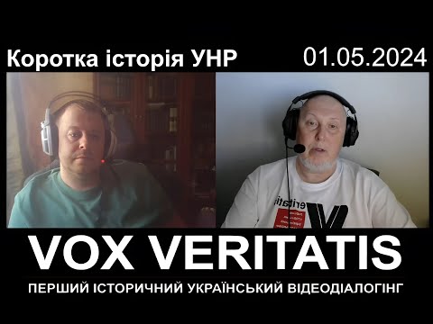 Видео: Коротка історія УНР