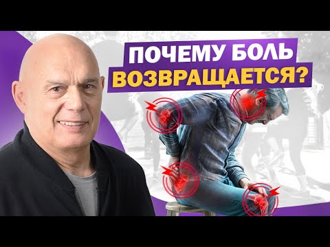 Видео: Боль уходит, но ненадолго?! Почему лекарства не помогают?