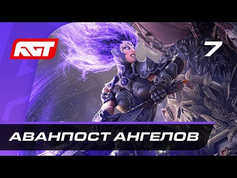 Видео: Прохождение Darksiders 3 — Часть 7: Босс: Чемпион ангелов