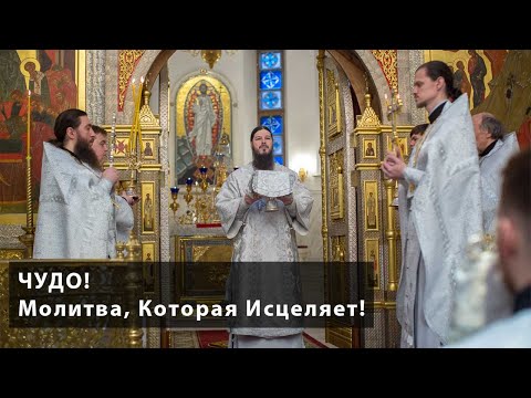 Видео: Чудо! Эта молитва исцелила тысячи людей! Попробуйте прямо сейчас!