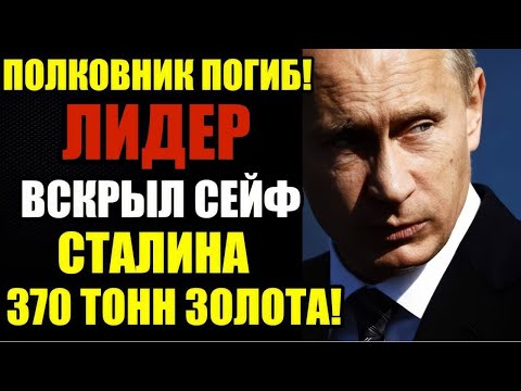 Видео: Сейф Сталина нашли в Кремле! Что было внутри — никто не ожидал…