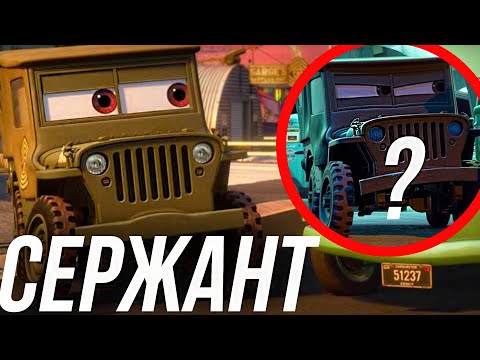 Видео: ВСЕ ЧТО ВЫ ДОЛЖНЫ ЗНАТЬ О СЕРЖАНТЕ!/ КТО ТАКОЙ СЕРЖАНТ ИЗ ТАЧЕК!