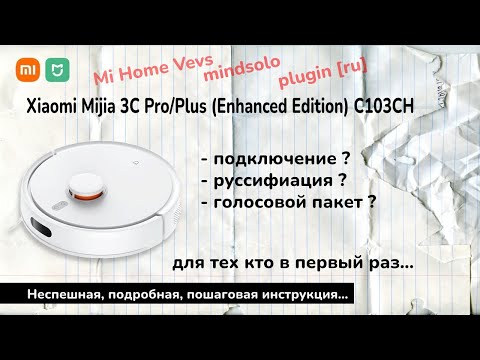 Видео: Xiaomi Mijia 3C Pro/Plus (Enhanced Edition) C103СН Подключение к Mi Home и русификация