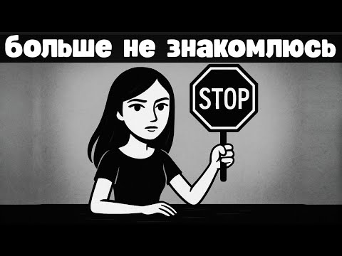 Видео: Почему современные девушки больше не умеют знакомиться