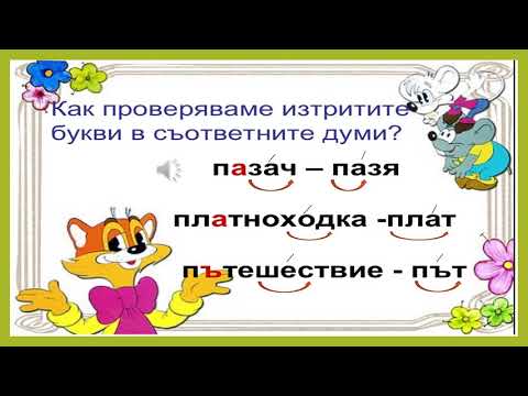 Видео: Ударение   неударен гласен