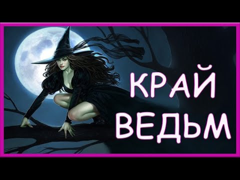 Видео: Германия. Харц . В гостях у ведьмы .