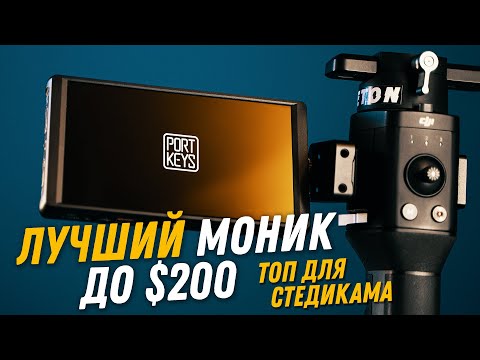 Видео: Обзор Portkeys P6 | Самый легкий и стильный накамерный монитор за копейки!