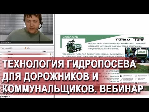 Видео: Технология гидропосева для дорожников и коммунальщиков