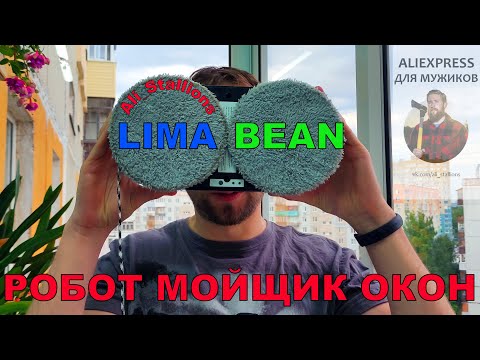 Видео: Не мыл окна с зимы! Тестируем робот-мойщик окон Limabean KJC1