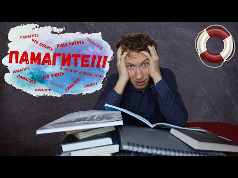 Видео: Первый рабочий день риэлтора | Как правильно начать работать с информацией