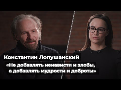 Видео: Константин Лопушанский: «Не добавлять ненависти и злобы, а добавлять мудрости и доброты»