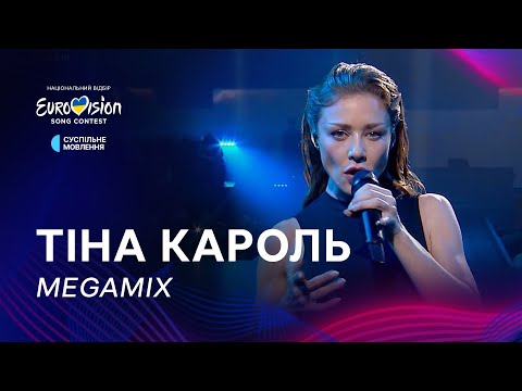 Видео: Тіна Кароль — «Megamix» | Фінал Нацвідбору 2025