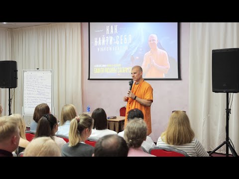 Видео: Бхакти Расаяна Сагара Свами - Как найти себя и обрести богатство