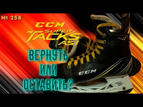 Видео: ЛИНЕЙКА CCM TACKS • КОНЬКИ AS1 • ТОПОВЫЕ КОНЬКИ ОТ CCM