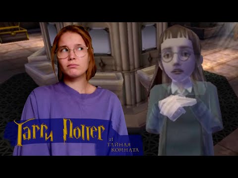 Видео: ИСТОРИЯ ПЛАКСЫ МИРТЛ | Harry Potter and the Chamber of Secrets 2002 #21