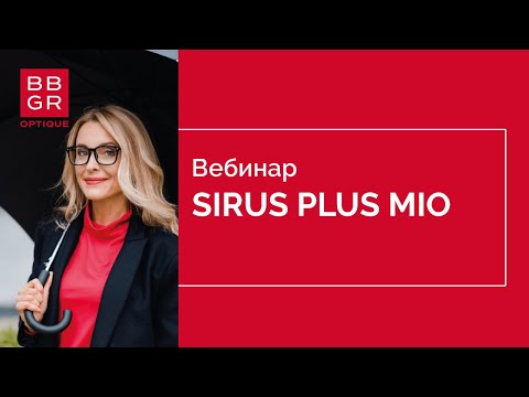 Видео: Sirus Plus Mio. Премиальные прогрессивные линзы BBGR