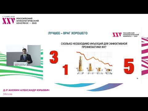 Видео: Предотвращение и лечение фебрильной нейтропении. Можно ли избежать трудностей, не создавая их?