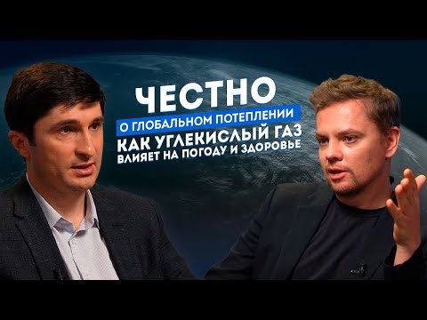 Видео: Углекислый газ и метан: как парниковые газы влияют на погоду и наше здоровье