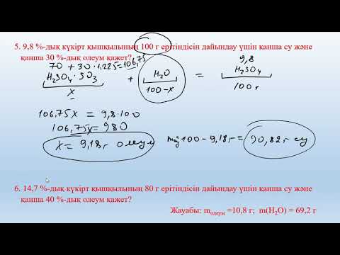 Видео: Олеум есептері 1