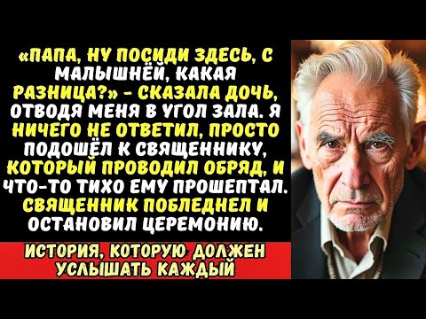 Видео: На крестинах внука меня посадили за стол с детьми_ «Дед, не мешай взрослым». Я молча встал и…