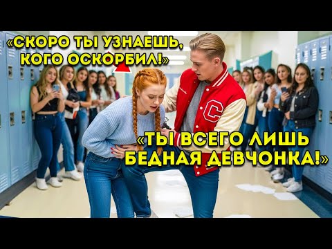 Видео: Хулиганы СБИЛИ новую девушку в коридоре — не зная, что она чемпионка штата по КАРАТЕ