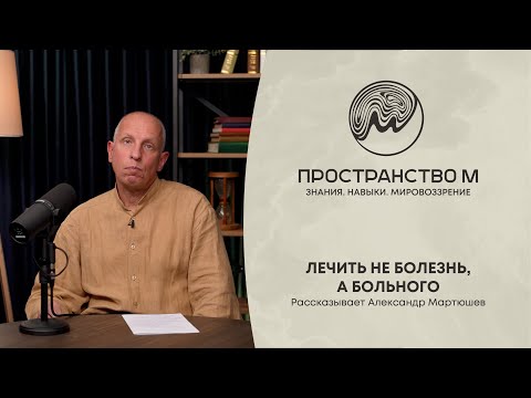 Видео: Лечить не болезнь, а больного. Гомеопатия