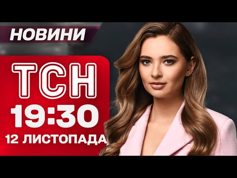 Видео: ТСН 19:30 новости 12 ноября. Увольнение министров! Новые скандалы вокруг "Энергоатома"!