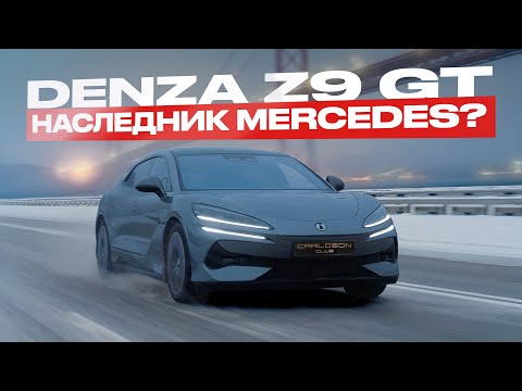 Видео: Обзор Denza Z9 GT: 1000-сильная помесь Mercedes и Panamera