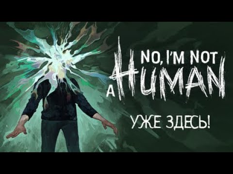 Видео: Нет, я не хорошая игра