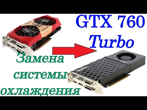 Видео: Замена системы охлаждения на видеокарте GTX 760 Turbo