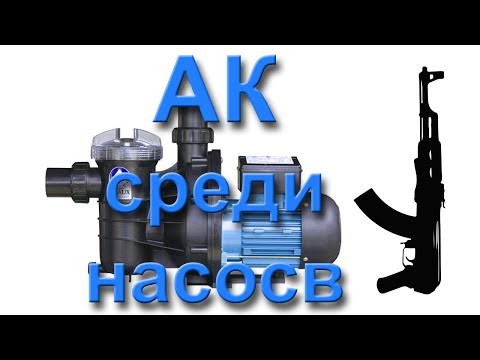 Видео: Насос для Бассейна Emaux SS075. Обзор от Кирпича