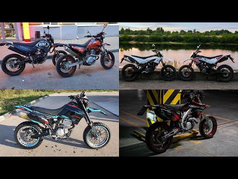 Видео: Мои мотарды. TRIGGER 125 | BALTMOTORS 200 | FORSAGE 450 | BM250 | D-TRACKER 250